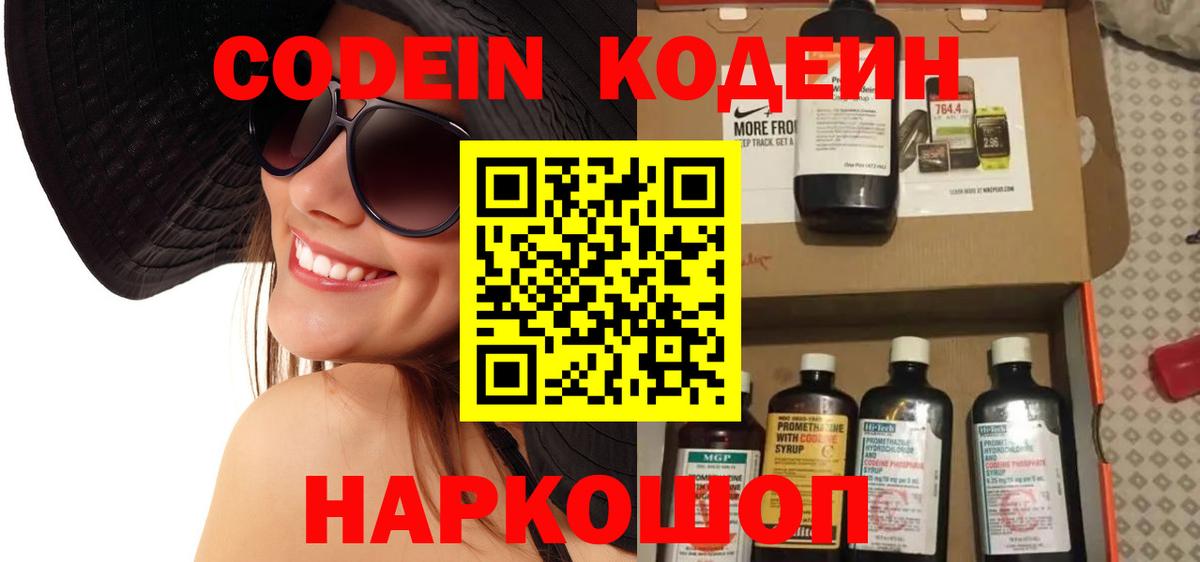 Донской  Codein напиток Lean (лин)  Codein Purple Drank  Вход с VPN 