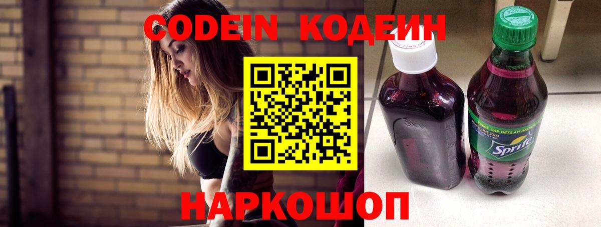Codein напиток Lean (лин) Донской